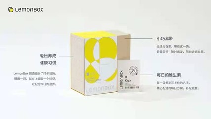 LemonBox定制维生素 在朋克养生时代，用每日习惯打卡呵护健康