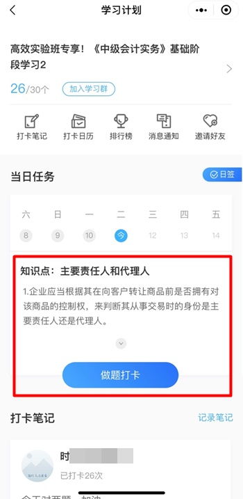 从自律到卓越 中级高效实验班第二阶段打卡圆满收官，学员习惯养成成效显著
