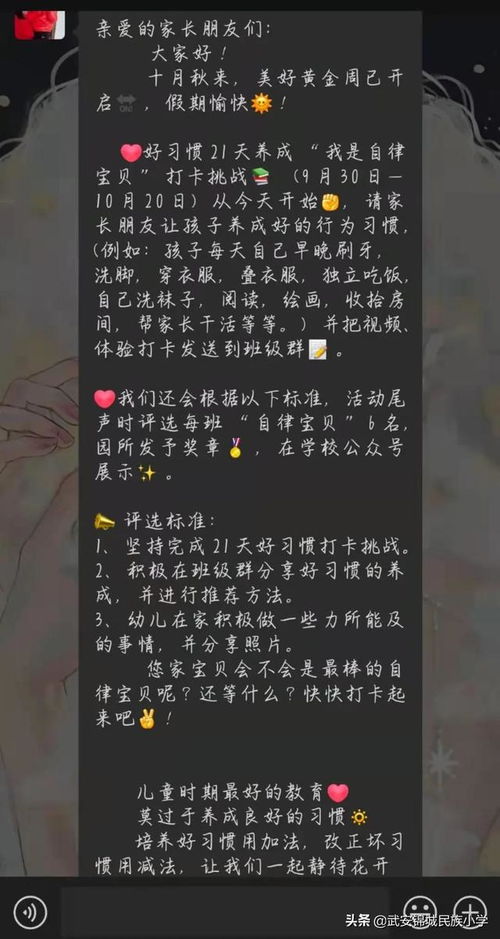 我是自律宝贝 武宁县武安锦城幼儿园每日习惯打卡挑战活动